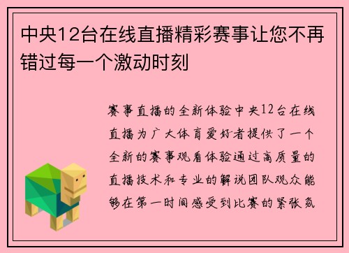 中央12台在线直播精彩赛事让您不再错过每一个激动时刻