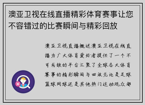 澳亚卫视在线直播精彩体育赛事让您不容错过的比赛瞬间与精彩回放