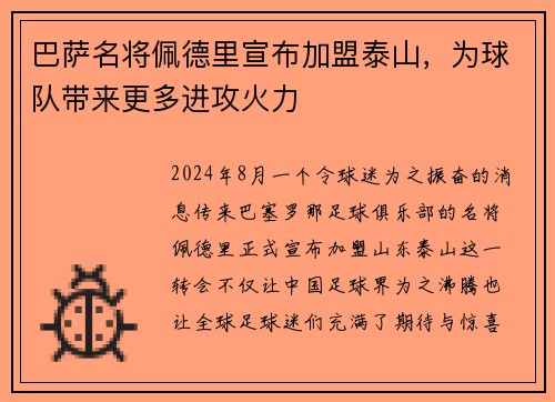 巴萨名将佩德里宣布加盟泰山，为球队带来更多进攻火力