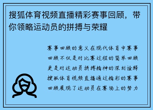 搜狐体育视频直播精彩赛事回顾，带你领略运动员的拼搏与荣耀