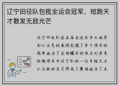 辽宁田径队包揽全运会冠军，短跑天才散发无敌光芒