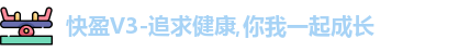 快盈